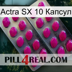 Actra SX 10 Капсул 10